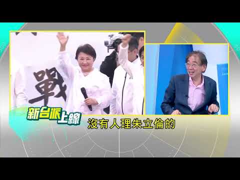 藍白426凱道大動員只是帖安慰劑?倒閣、罷賴、彈劾喊完...然後呢?轉移支持者怒氣 朱主席才有機會"續命"?｜李正皓 主持｜【新台派上線 預告】20250428｜三立新聞台