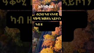 BealSham Eri #eritrea #ethiopia #tigray #shorts @BurukTv