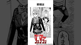 【ダンダダン】邪視とアイラの雑学#ダンダダン #shorts