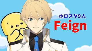 【#ホロスタおバカ人狼】９人になったら考えるのむずそう！！ 【岸堂天真/ホロスターズ】