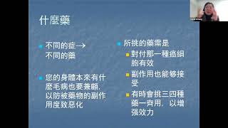 CanRevive 更生會 - 面對癌症資訊講座 2022 - 第二節 Session 2 - 「化療標靶治療副作用及護理」Chemo/Radio - Side Effects & Aftercare