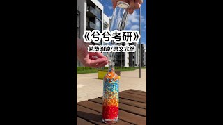 #QQ阅读 《 兮 兮 考 研 》 #满分摸鱼小说 #大学生爱看的小说推文 #一口气看完系列 #女生必看的小说推荐