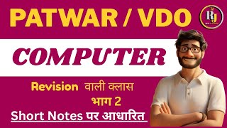 Patwar / VDO computer Revision || Class based on Short Notes Part- 2