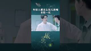 网剧破茧：文白：我怀疑你们在开车，但我没有证据