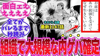 【最新1147話】ネタバレ注意！今後の展開が〇〇である事に気がついた読者の反応集【名探偵コナン】