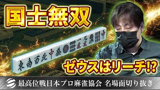【役満】鈴木たろうの国士無双【第50期最高位戦A1リーグ第8節】 #鈴木たろう #国士無双