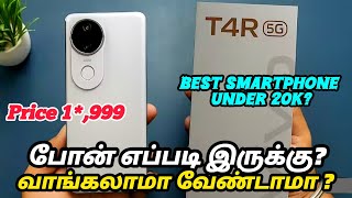 Vivo T4R 5g unboxing tamil| Best mobile phone under 20000 | best smartphone #vivot4r #vivo #mobile