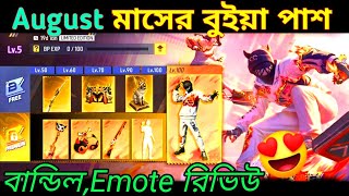 দেখে নাও August মাসের বুইয়া পাশ কেমন❓🤯August Booyah Pass 2025 Review In Bangla | New Booyah pass |