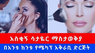 አስቂኝ ሳታዬር ማስታወቅያ |seyfuonebs |donkytune  |ወግ |artstv |amhariccomedy