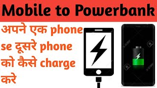 ek phone ko dusre phone se kese charge kare !! how to charge mobile one phone to another phone ||