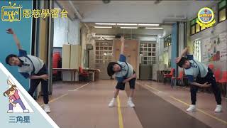 禮賢會恩慈學校-「恩慈護脊操」