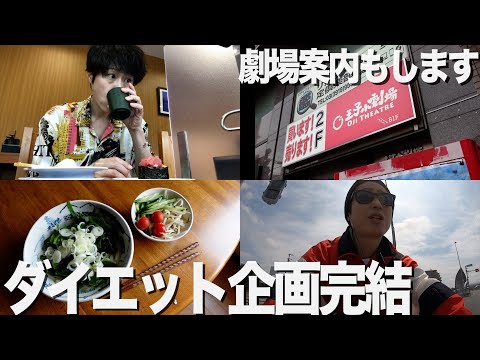 何キロ落ちた？舞台十字路ダイエット企画完結編！【食事制限】#船橋市 #市川市 #京浜東北線 #王子駅