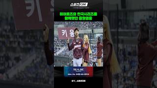 넥센 그리고 키움히어로즈의 가을야구를 함께했던 응원단장 #김정석응원단장 #키움히어로즈 #kt위즈 #ktwiz #KBO #프로야구 #한국프로야구 #기아타이거즈 #롯데자이언츠