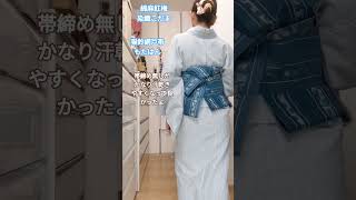 7/24(Fri) #Kimono life #Motahan #Kodama dyeing and weaving #Today's kimono #Kimono #Kimono coordi...