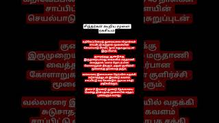 சித்தர்கள் கூறிய மூளை ரகசியம் #health #aanmeegam #tamil