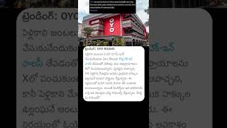 Trending OYO Rooms Check in Policy | #oyorooms #oyo #oyocheckinpolicy #oyoroom #trend #trendingnews