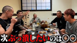 大阪喧嘩自慢たちの祝勝会に潜入したら、爆弾発言の連続だったwww