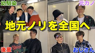 【重大発表あり】地元のセブンに5時間いたら友達も元カノも大集合したwwwww