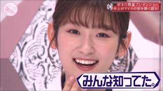 櫻坂46 井上梨名さん　グリコ・アイスの実 CM（ 誕生 編？）　…　ではない