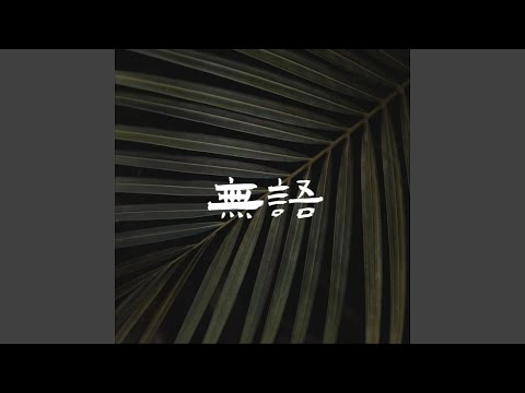 叹息 (完整版)