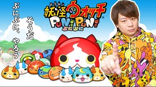 「そうだ、ぷにぷにやろう。」