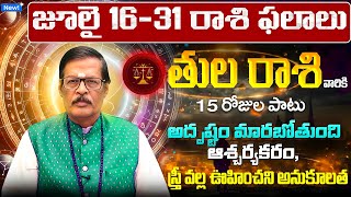 Tula Rasi Phalalu 2025 Telugu | Tula Rasi Phalalu July 2025 | Libra Horoscope | Sreekaram