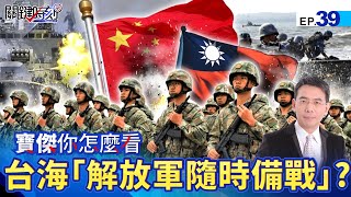 CCP Calls for Unification War with Taiwan to Strengthen Unification Power?