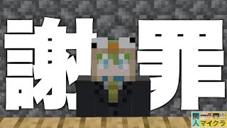 【マイクラ】マイクラ動画を投稿せず申し訳ありませんでした。【隣人マイクラ】【おまけがメイン】