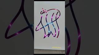 Allah Modern arabic calligraphy of the Allah #muhammadﷺ #artisticsubba#islamiccalligraphy#viral #art