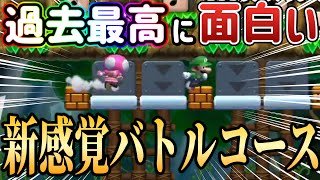 遂に世界一面白いバトルコースが決定しました【マリオメーカー2/マリメ2】