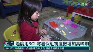 小2女童用眼過度 寒假後近視暴增百度｜華視新聞 20210315