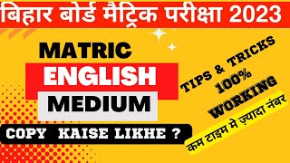 Board exam mein copy kaise likhen | English medium mai kaise likhe | how to write copy in board exam