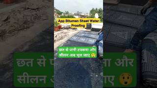 App bitumen sheet WaterProofing #construction #waterproofing #home #viralshorts