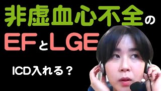 【心不全】非虚血のLGEと不整脈イベント