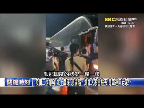 廣深疫情大爆發