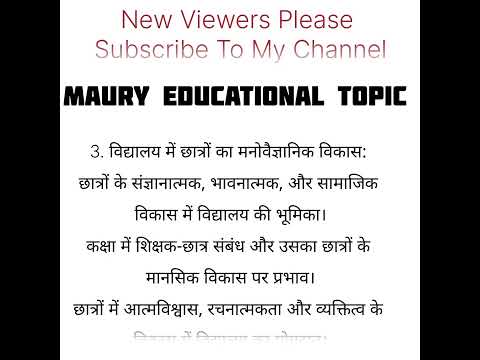 M.Ed 1th year: मनोविज्ञान स्कूल: एक परिचय | Schools  Psychology Explained