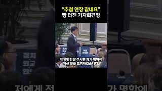 "복권 추첨 현장" 색다른 기자회견 방식에 #이재명 대통령도 빵 터짐
