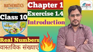NCERT Class 10 || Math || Chapter 1 Exercise 1.4 || Introduction || Real Numbers | वास्तविक संख्याएं
