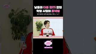 잠이 많던 학창시절의 이종혁 😪