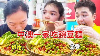 中澳一家回國第12天重慶之旅第三天，要嚐遍各種有名的麵條，今天吃到了豌豆麵！