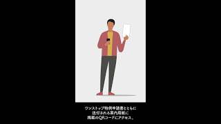 ワンストップ特例申請   【WEB申請方法】
