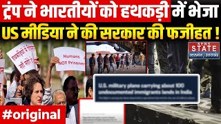 US Media on Deportation Of Indian Immigrants: अवैध प्रवासी भारतीय पर US मीडिया ने क्या लिखा |PM Modi