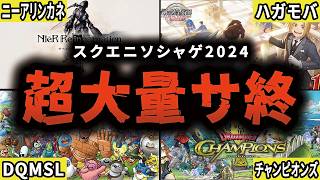 【徹底解説】2024年にスクエニがサ終させた超有名ソシャゲのサ終理由【総集編・作業用】【ゆっくり解説】