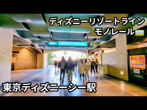 [Tokyo DisneySea] Walking video from Bayside Station to the entrance of DisneySea