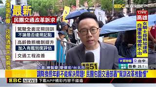 最新》不再讓學童書包染血！ 民團號召上千人遊行抗議@newsebc