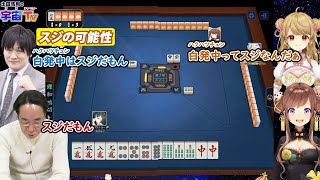 【切り抜き】スジとは！？赤とは！？土田浩翔初ライブ【多井隆晴/朝陽にいな/咲乃もこ】#2