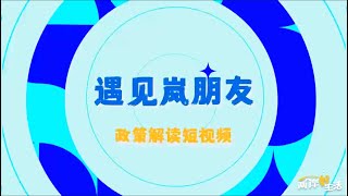 設施齊全、免費入住！台青探訪平潭台胞人才免租房
