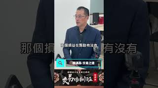 自營部主管賴漢森：我賠錢時也難受過【面對虧損的正確心態，讓你不再被市場打敗！】