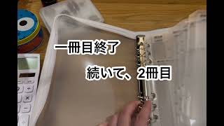 ★家計管理はじめます★袋分け積立の内容