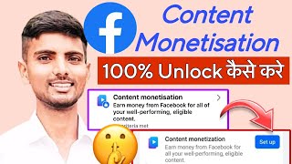 facebook content monetization tools unlock kaise kare | How to Unlock facebook content monetization